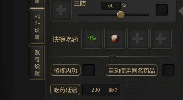 剑雨如歌手游自动吃药设置