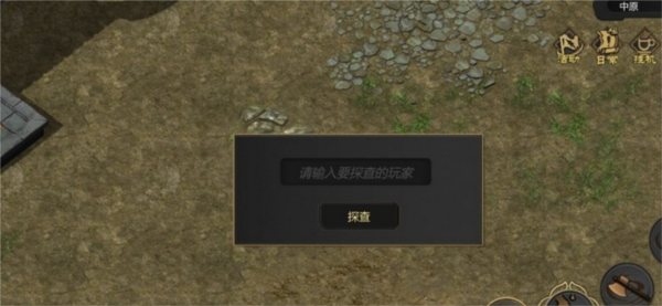 剑雨如歌手游探查功能