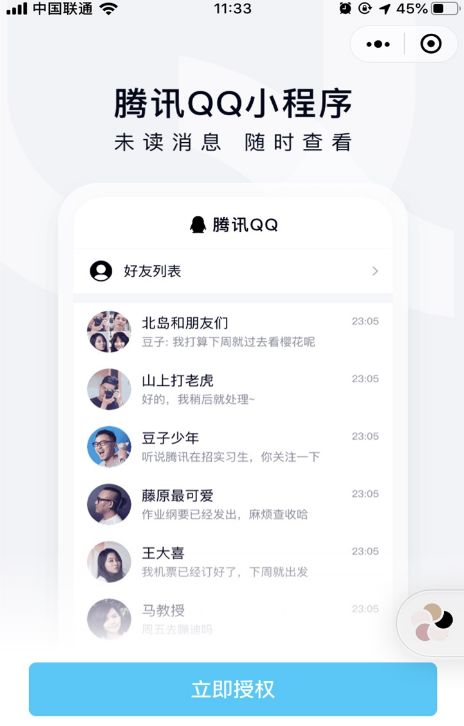 微信上怎么登录腾讯QQ 微信上登录腾讯QQ方法
