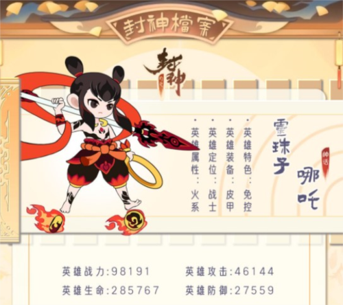 幻之封神哪吒怎么样 技能介绍攻略