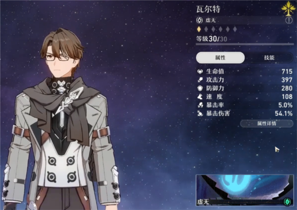 崩坏星穹铁道瓦尔特基础属性