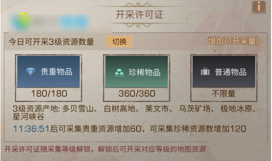 明日之后第三季如何获得开采许可证  明日之后第三季获得开采许可证攻略