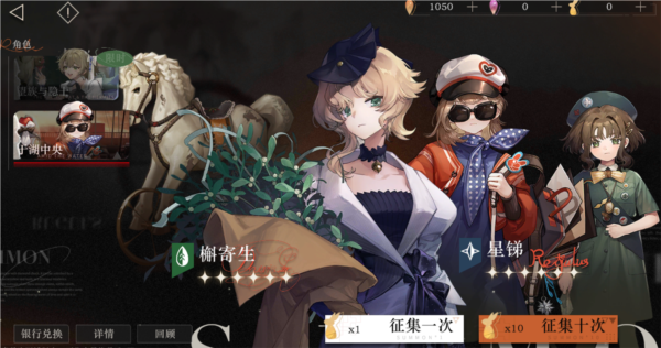 重返未来1999角色抽取界面