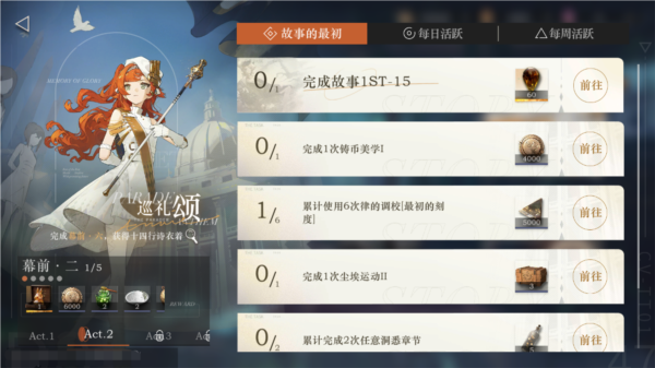 重返未来1999任务面板