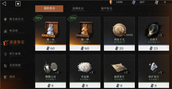 重返未来1999材料商店