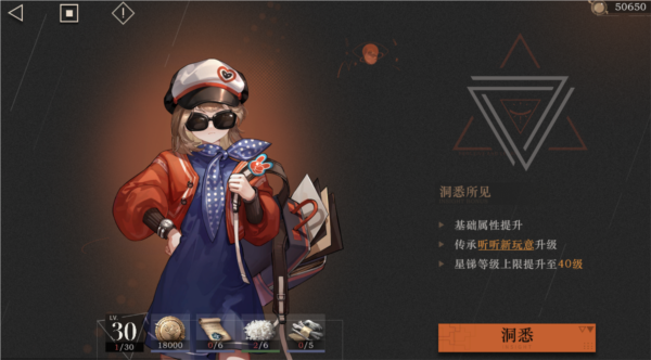 重返未来1999角色突破面板