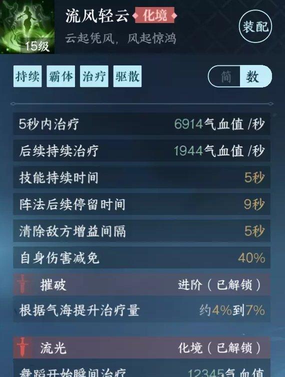 逆水寒手游素问如何提升奶量素问提升治疗量方法详情