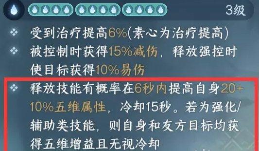 逆水寒手游素问如何提升奶量素问提升治疗量方法详情