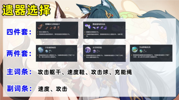 崩坏星穹铁道停云选择什么遗器好 最佳遗器攻略