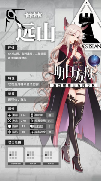 明日方舟远山立绘