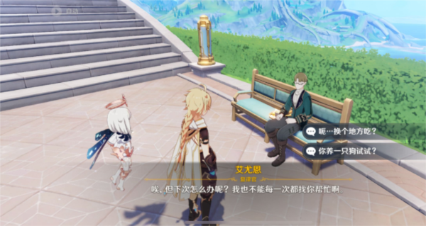 《原神》工作的意义任务攻略