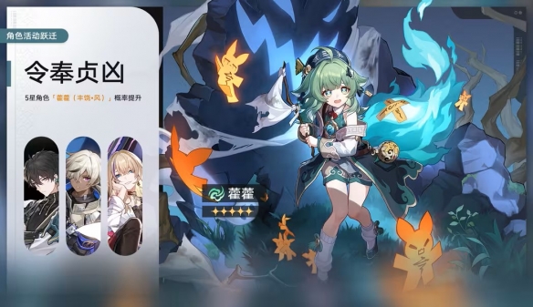 崩坏星穹铁道1.5一期up池角色(1.5版本一期up池4星陪跑)