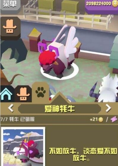 疯狂动物园的牛出现方法