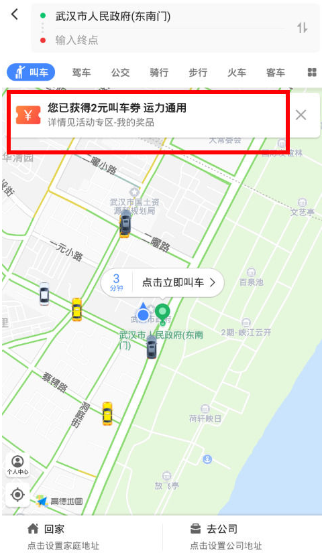 怎么才能加入高德地图顺风车