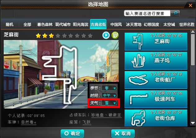 qq飞车地图怎么解锁