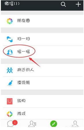 微信app查看附近的人打招呼记录方法介绍