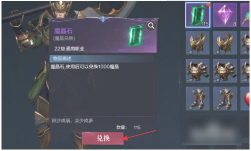 全民奇迹2怎么领魔晶