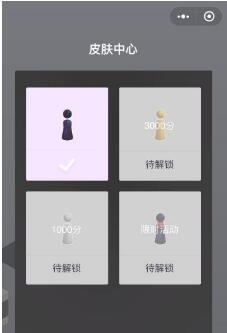 微信跳一跳皮肤