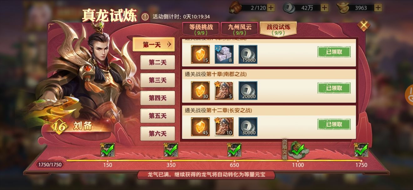 少年三国志天尊试练是什么