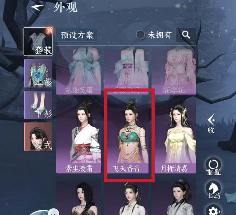 《逆水寒手游》镜湖飞音时装获取方法