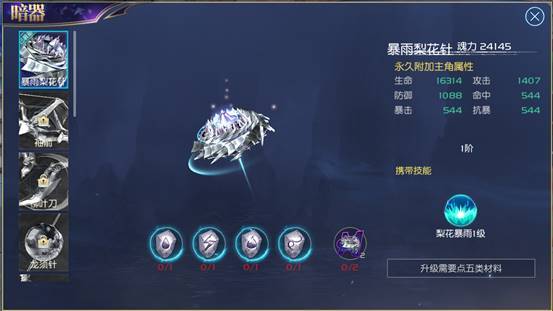 斗罗大陆暗器配件怎样才能配