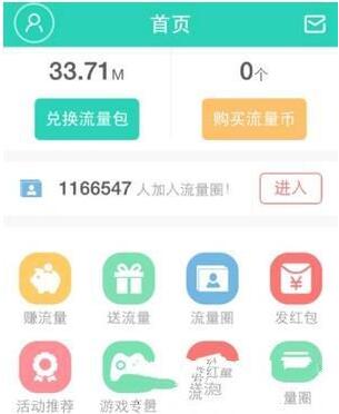 流量银行app免费领取流量方法
