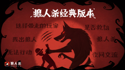 狼人杀经典版自刀战术与悍跳狼的博弈