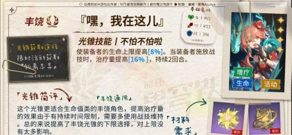 崩坏星穹铁道嘿我在这儿适合谁 具体一览