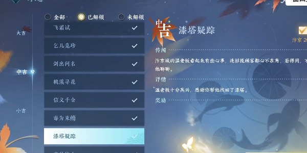 逆水寒漆塔疑踪怎么过 奇遇解锁方法