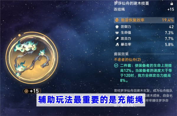 崩坏星穹铁道驭空遗器选择什么好 最佳遗器推荐