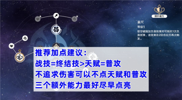 崩坏星穹铁道驭空怎么加点好 行迹加点推荐