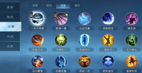 逆水寒手游江湖技能怎么用 技能选择攻略