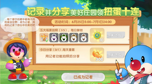 摩尔庄园手游记者入职攻略：庄园巡游记五大场景拍照方法