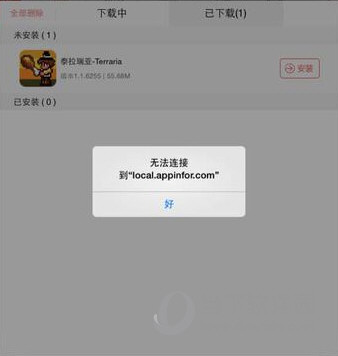 快用苹果助手电脑版无法连接到local.appinfor.com怎么解决