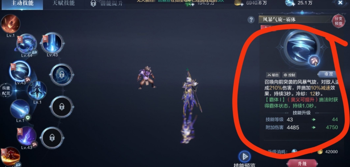 全民奇迹2怎么提升技能奥义