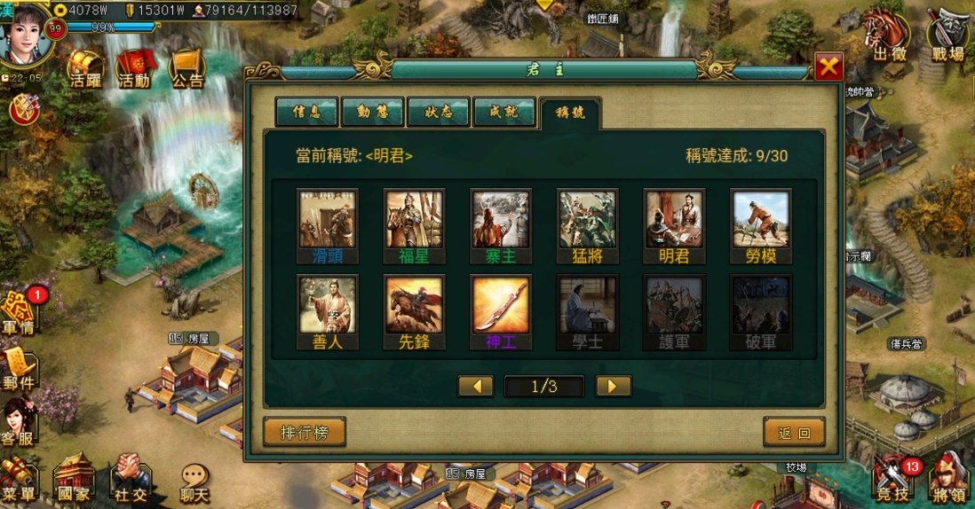 帝王三国统骑怎么加点