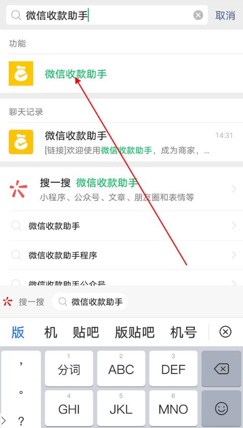 微信怎么删除收款助手记录 微信删除收款助手记录方法