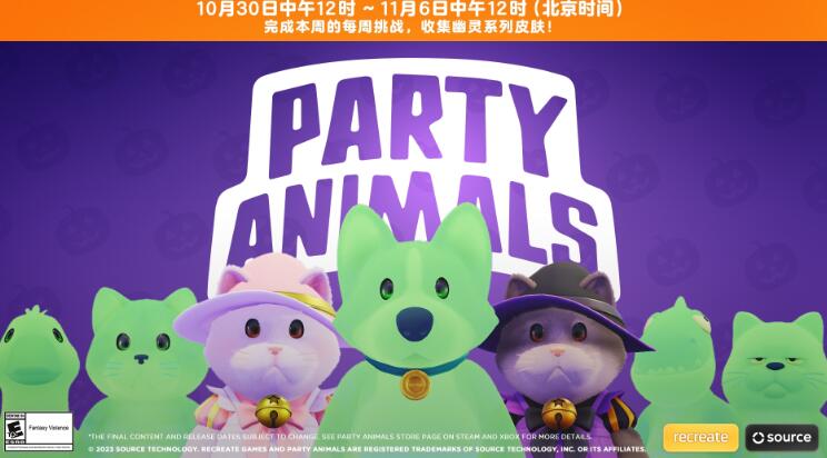 猛兽派对万圣节皮肤怎么领 万圣节皮肤获取方法[多图]图片3