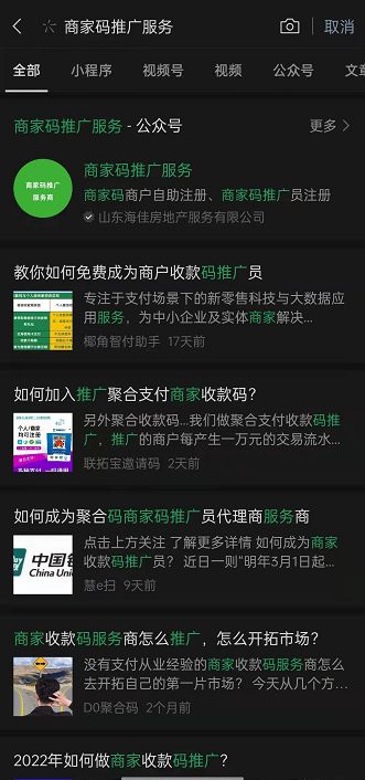 微信怎么申请小微商户 微信申请小微商户方法