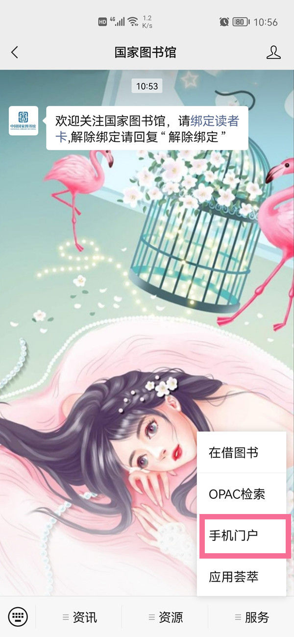 微信怎么注册国家数字图书馆账号 微信注册国家数字图书馆账号方法