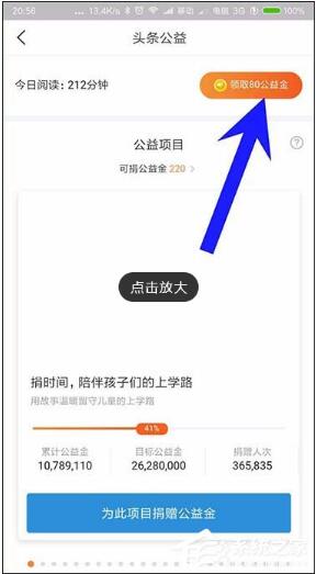 今日头条app公益金怎么捐助出去