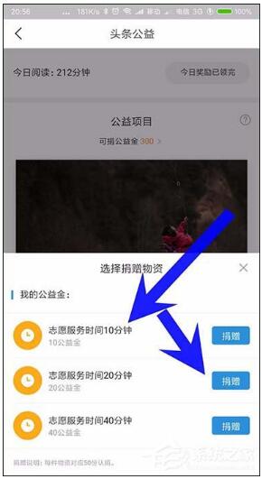 今日头条app公益金怎么捐助出去