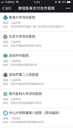 微信app目前支持的电子证件介绍