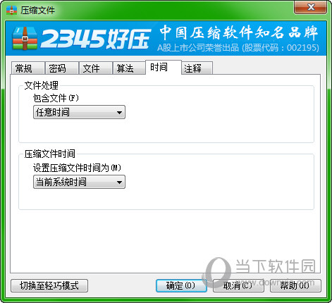 2345好压交互对话框之压缩对话框说明