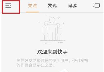 快手app如何设置不让陌生人评论留言