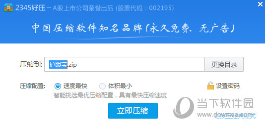 2345好压设置对话框之更新选项说明