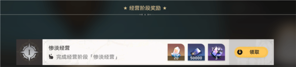 崩坏星穹铁道加农火炮在哪 道具获取方法