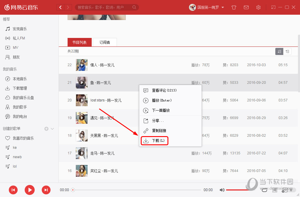 电脑网易云音乐电台如何添加歌单