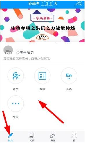 猿题库app刷题方法介绍