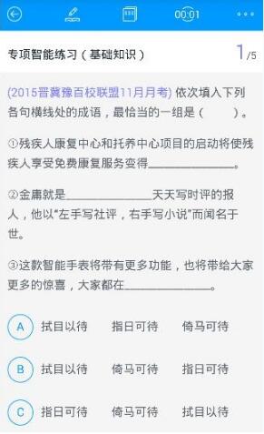 猿题库怎么刷题